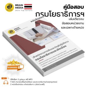 หนังสือสอบข้าราชการ เจ้าพนักงานการเงินและบัญชีปฏิบัติงาน (กรมโยธาธิการและผังเมือง)