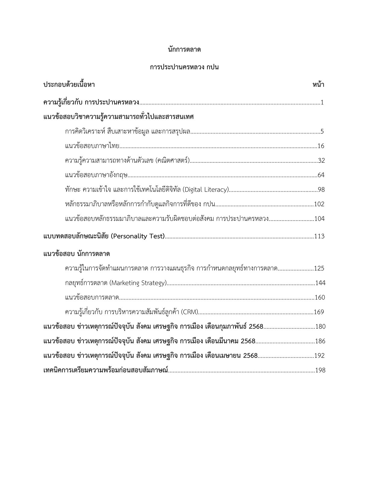 หนังสือสอบ นักการตลาด การประปานครหลวง - Image 3