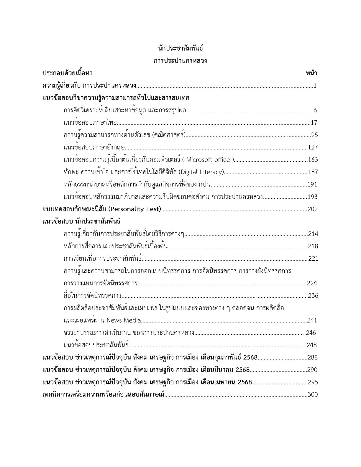 หนังสือสอบ นักประชาสัมพันธ์ การประปานครหลวง - Image 3