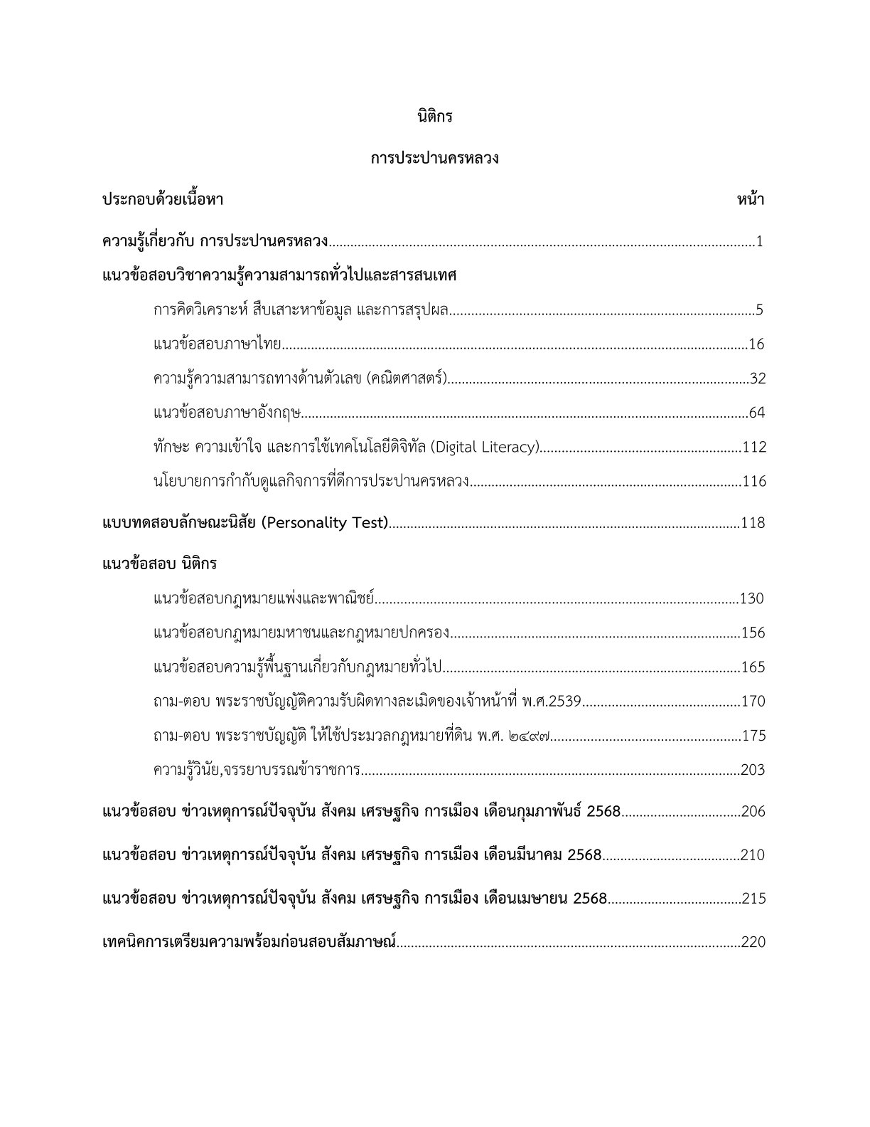 หนังสือสอบ นิติกร การประปานครหลวง - Image 3