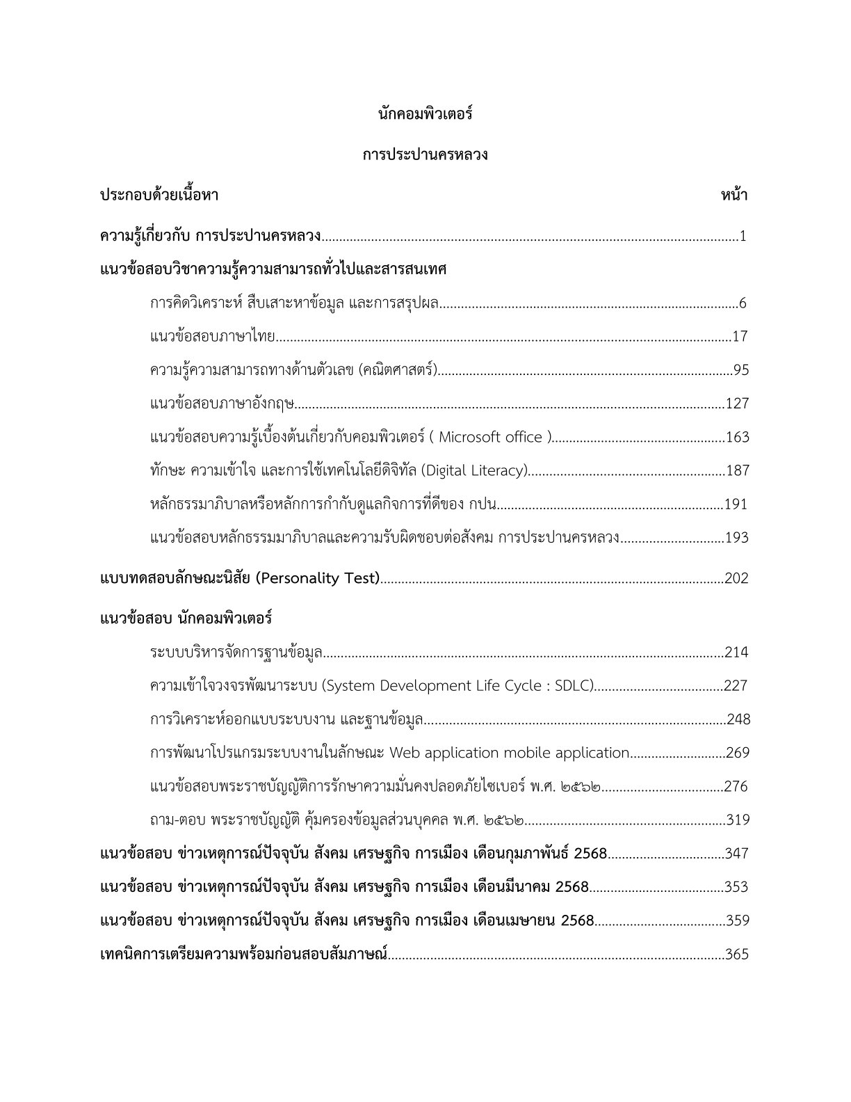 หนังสือสอบ นักคอมพิวเตอร์ การประปานครหลวง - Image 3