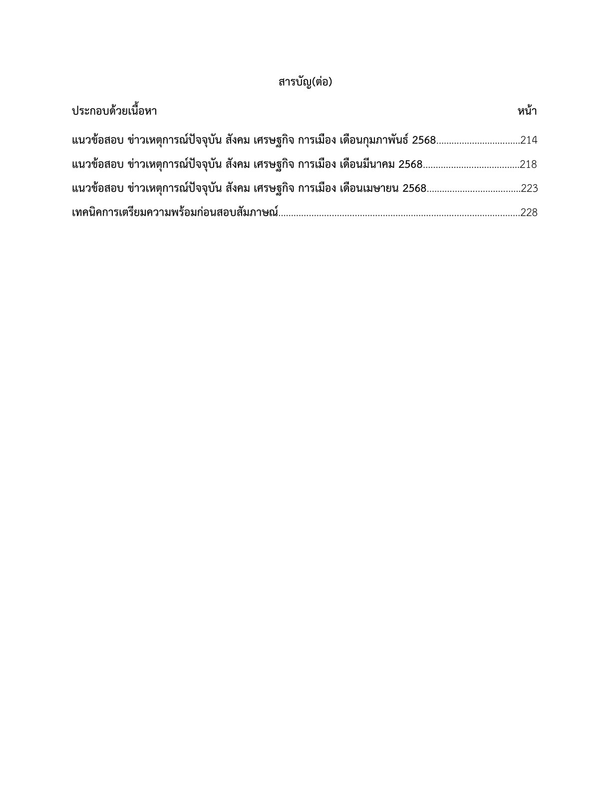 หนังสือสอบ วิศวกรไฟฟ้ากำลัง การประปานครหลวง - Image 4