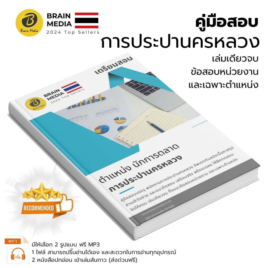 นักการตลาด การประปานครหลวง กปน