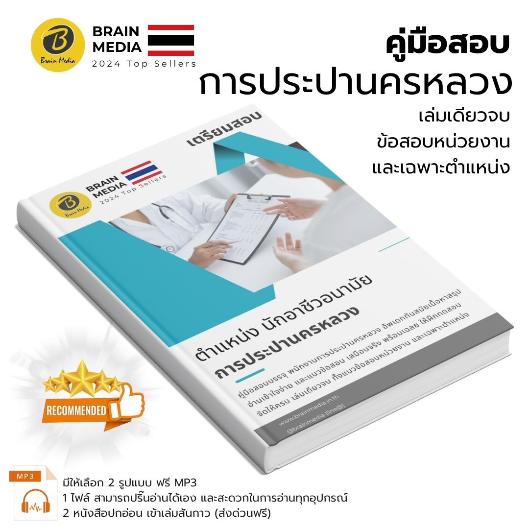 นักอาชีวอนามัย