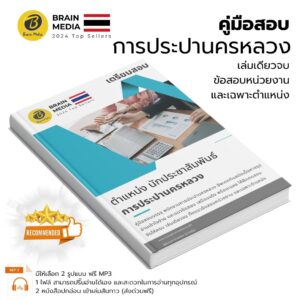 นักประชาสัมพันธ์