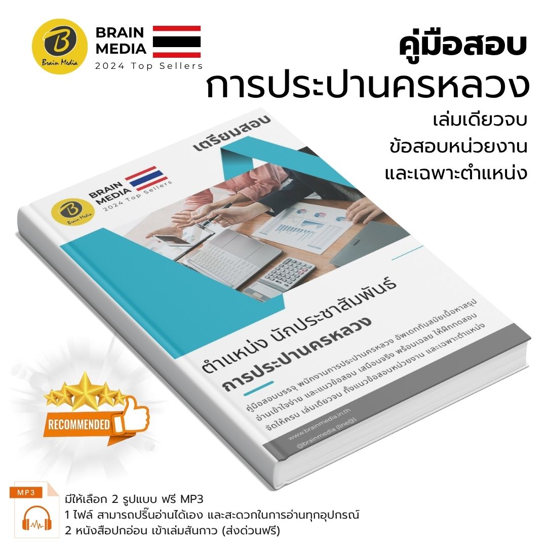 นักประชาสัมพันธ์