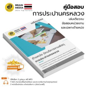 นักบริหารงานพัสดุ