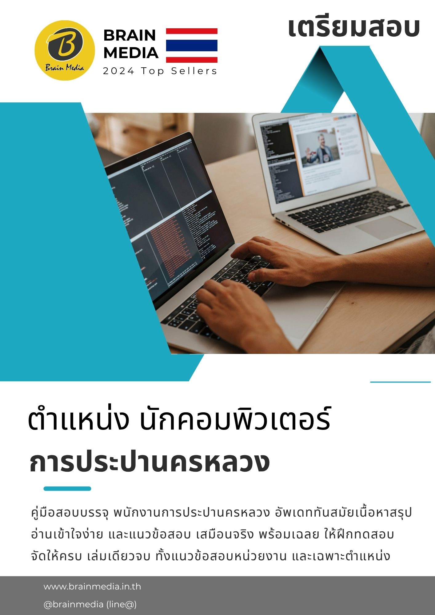 หนังสือสอบ นักคอมพิวเตอร์ การประปานครหลวง - Image 2