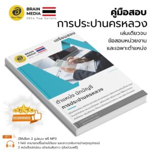 นักบัญ่ชี