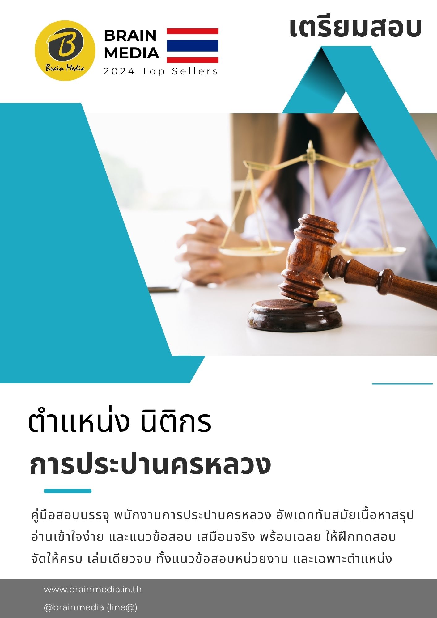 หนังสือสอบ นิติกร การประปานครหลวง - Image 2