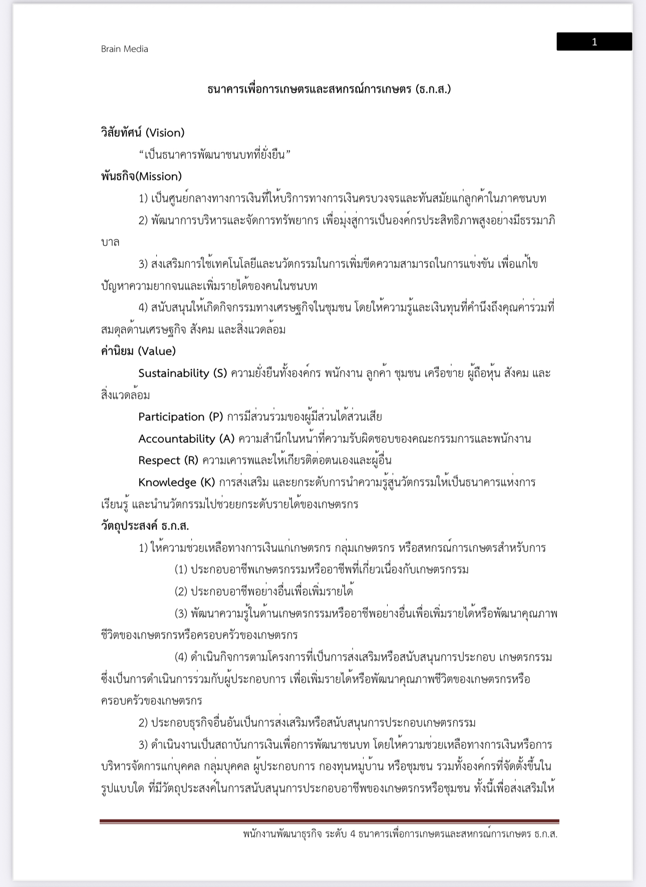 หนังสือสอบ พนักงานพัฒนาธุรกิจ ระดับ 4 ธกส. - Image 4