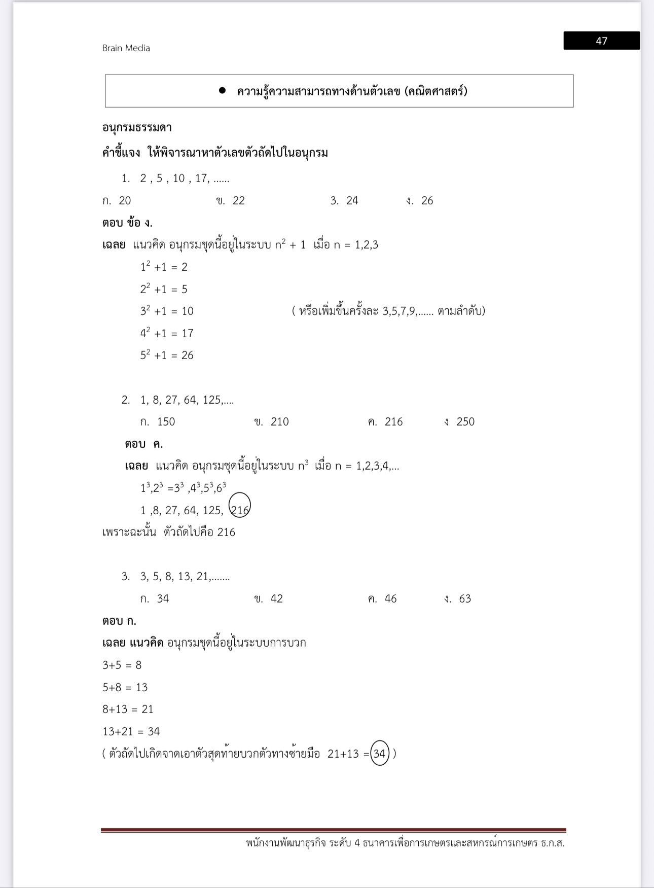 หนังสือสอบ พนักงานพัฒนาธุรกิจ ระดับ 4 ธกส. - Image 7