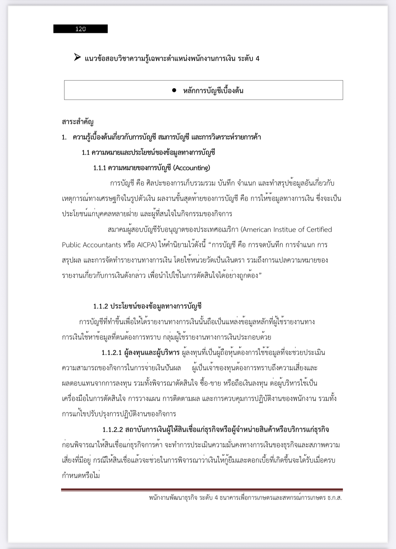 หนังสือสอบ พนักงานพัฒนาธุรกิจ ระดับ 4 ธกส. - Image 8
