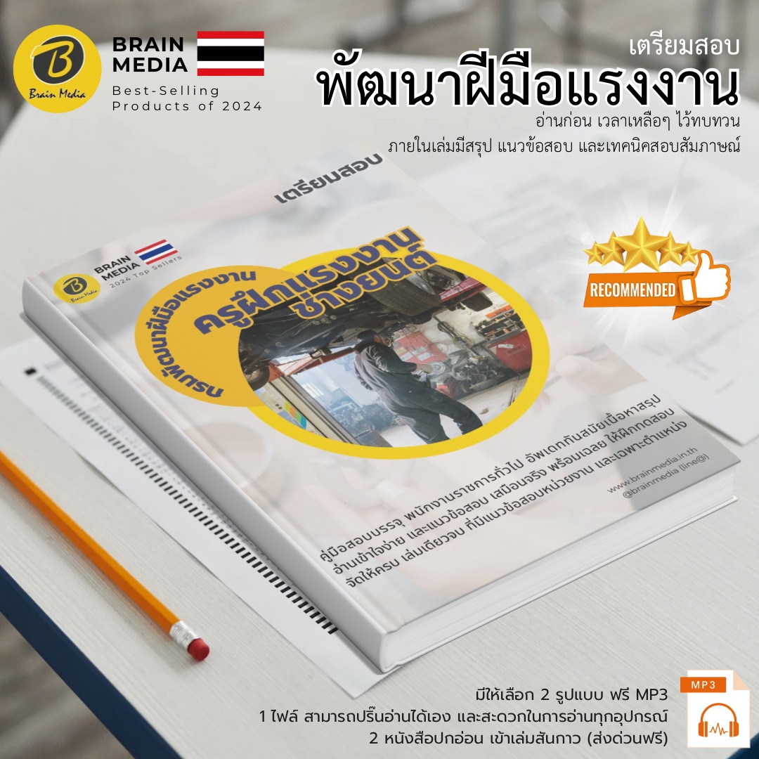 เตรียมสอบ ครูฝึกแรงงาน (ช่างยนต์) กรมพัฒนาฝีมือแรงงาน