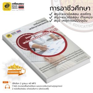 เตรียมสอบ พนักงานบริหารทั่วไป (ครู) วิทยาลัยการอาชีพทองผาภูมิ
