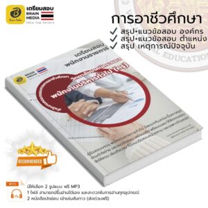 เตรียมสอบ พนักงานบริหารทั่วไป (ครู) วิทยาลัยเทคนิคระยอง