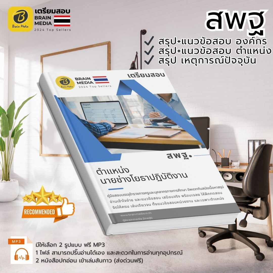 เตรียมสอบ นายช่างโยธาปฏิบัติงาน สพฐ.