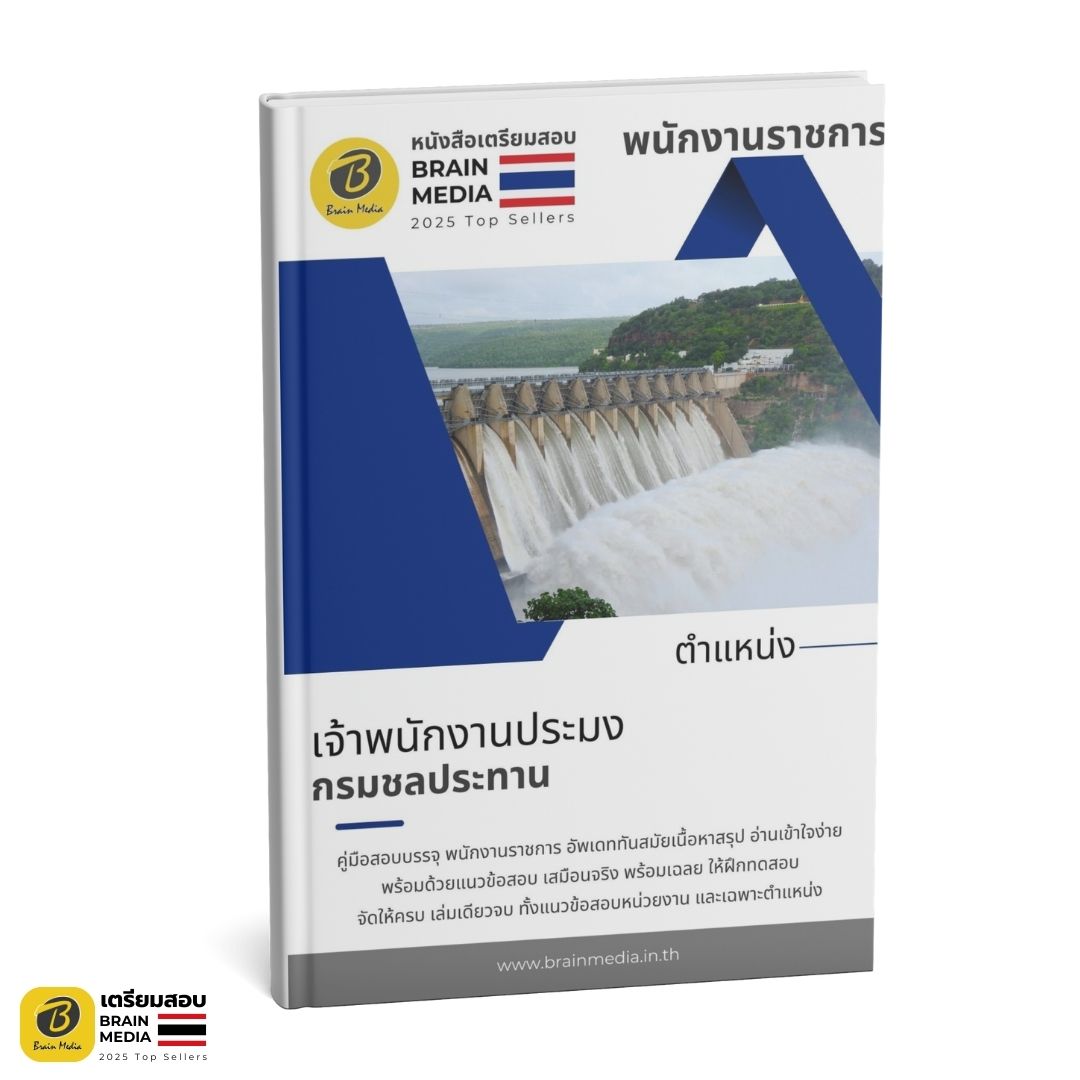 เจ้าพนักงานประมง กรมชลประทาน