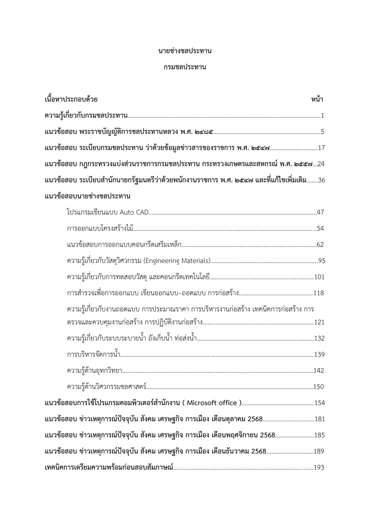 นายช่างชลประทาน กรมชลประทาน - Image 2