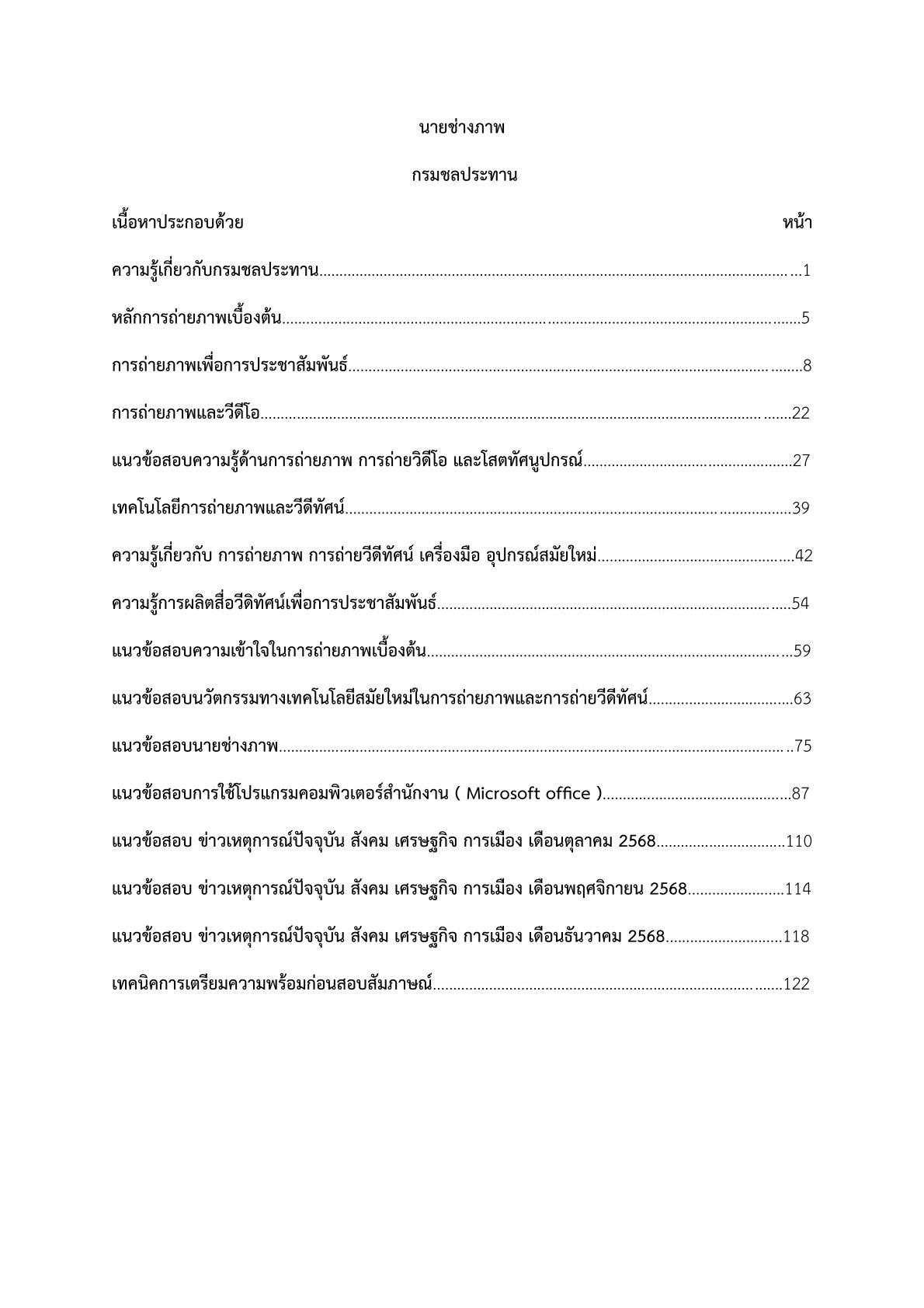 นายช่างภาพ กรมชลประทาน - Image 2