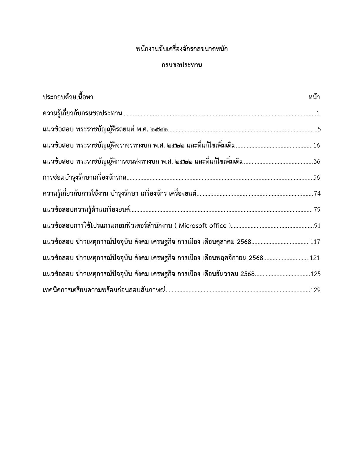 พนักงานขับเครื่องจักรกลขนาดหนัก กรมชลประทาน - Image 2