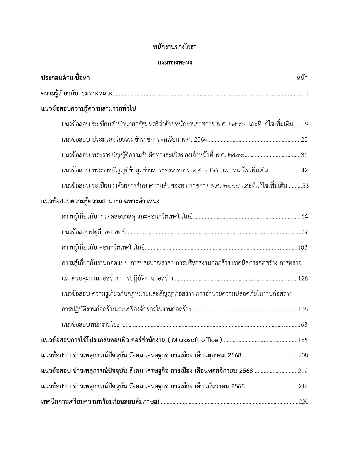 เตรียมสอบ พนักงานช่างโยธา กรมทางหลวง - Image 2