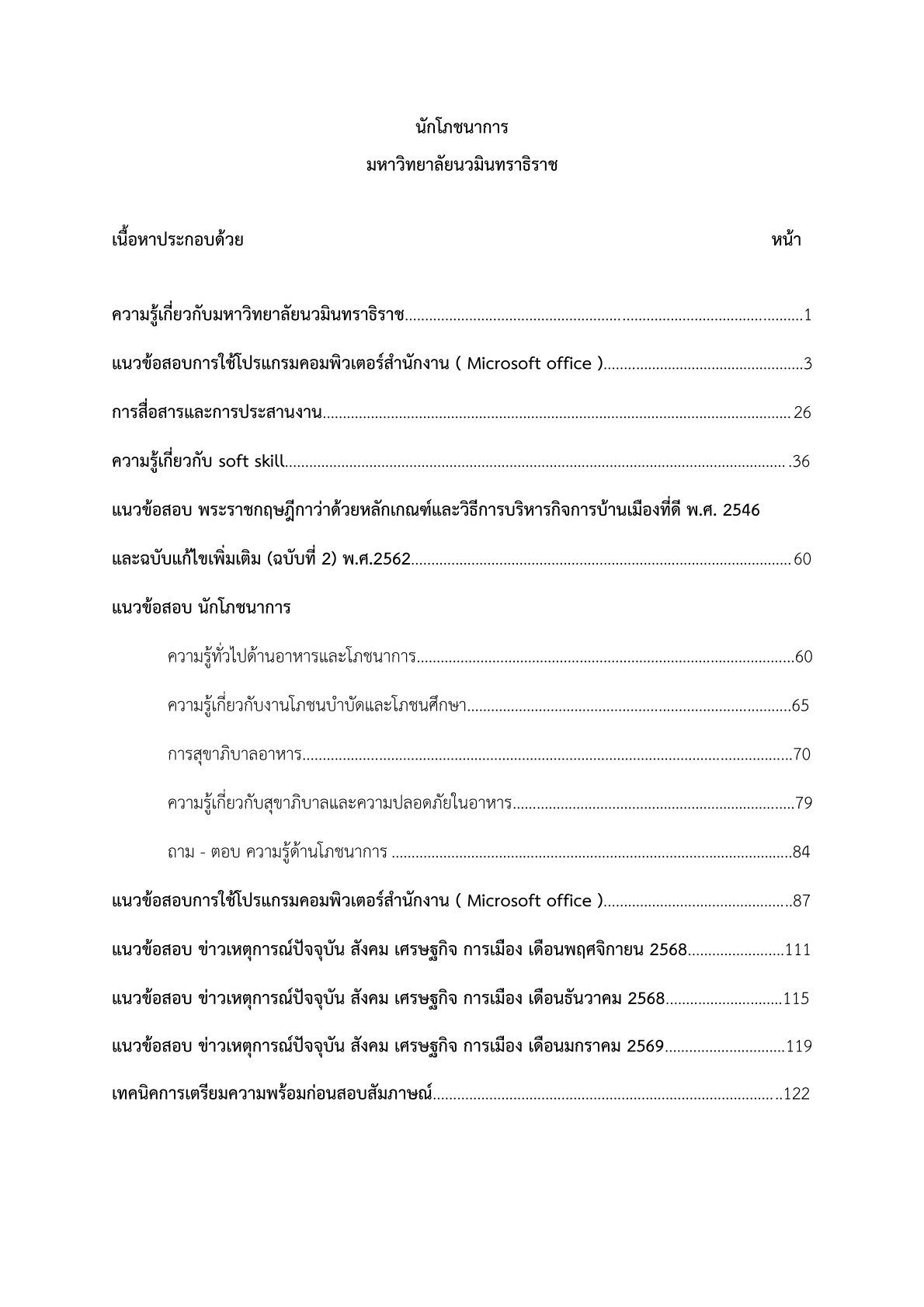 หนังสือสอบ นักโภชนาการ มหาวิทยาลัยนวมินทราธิราช - Image 2