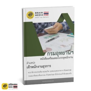 หนังสือสอบราชการ กรมอุทยานแห่งชาติฯ