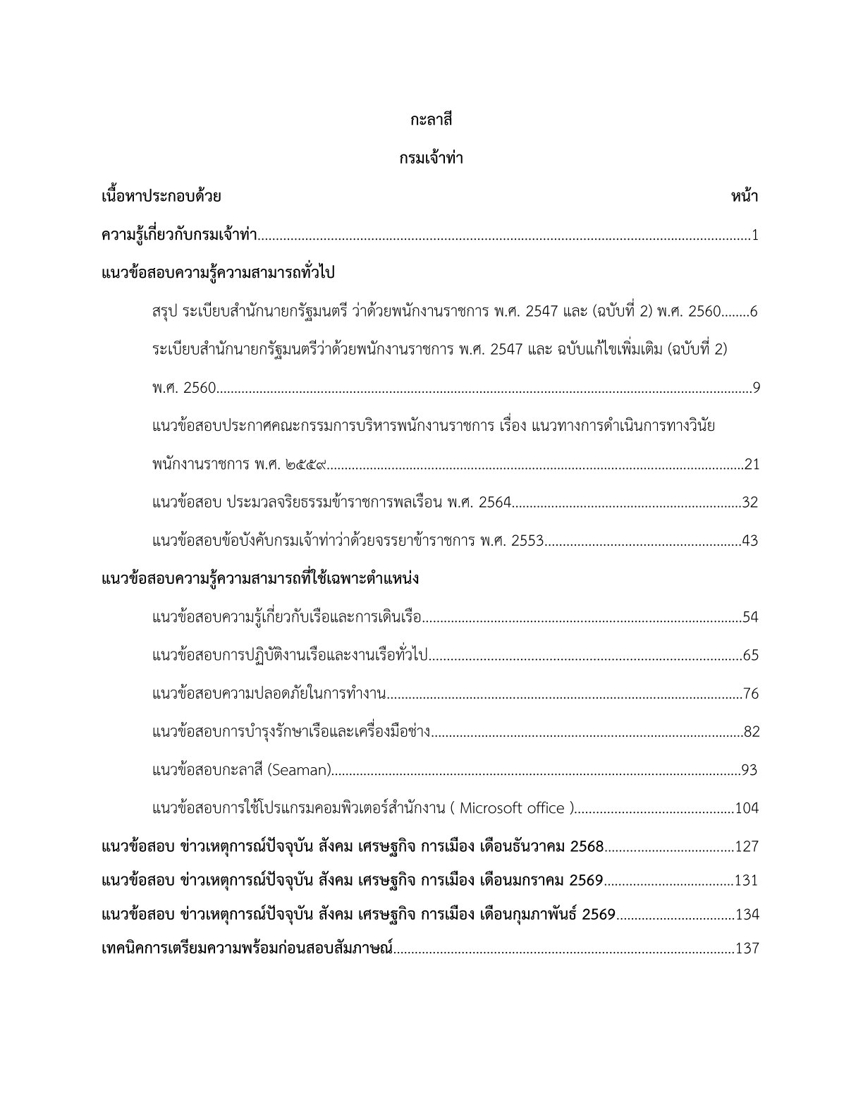 เตรียมสอบ กะลาสี กรมเจ้าท่า - Image 2