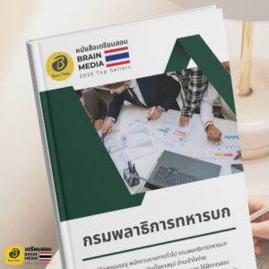 หนังสือสอบราชการ กรมพลาธิการทหารบก
